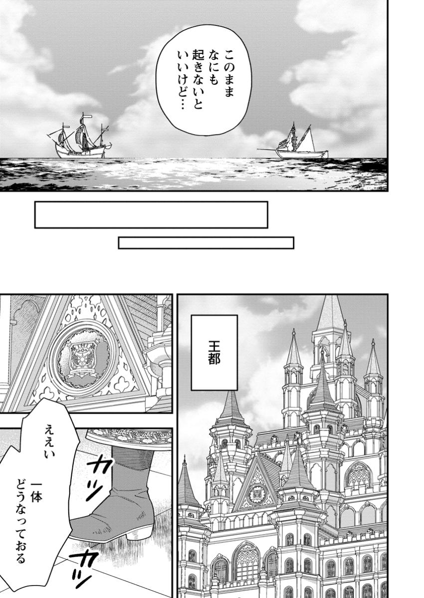 Aisanai to Iwaremashite mo - Chapter 15.3 - Page 8