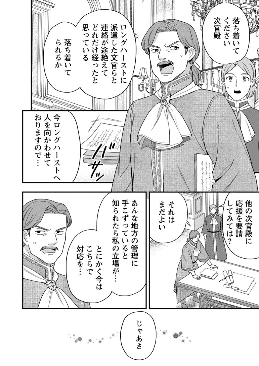 Aisanai to Iwaremashite mo - Chapter 15.3 - Page 9