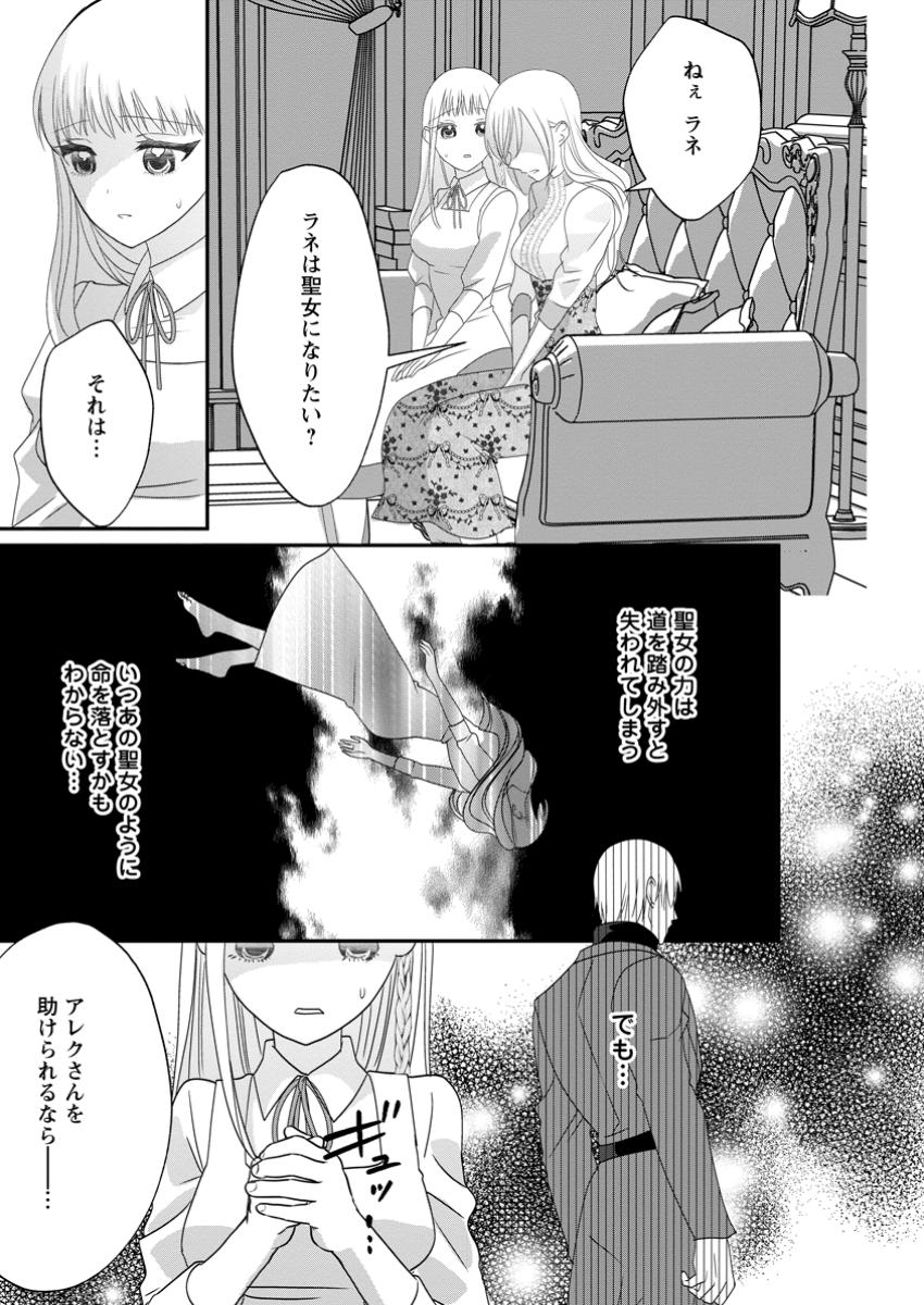 Aisanai to Iwaremashite mo - Chapter 16.1 - Page 5