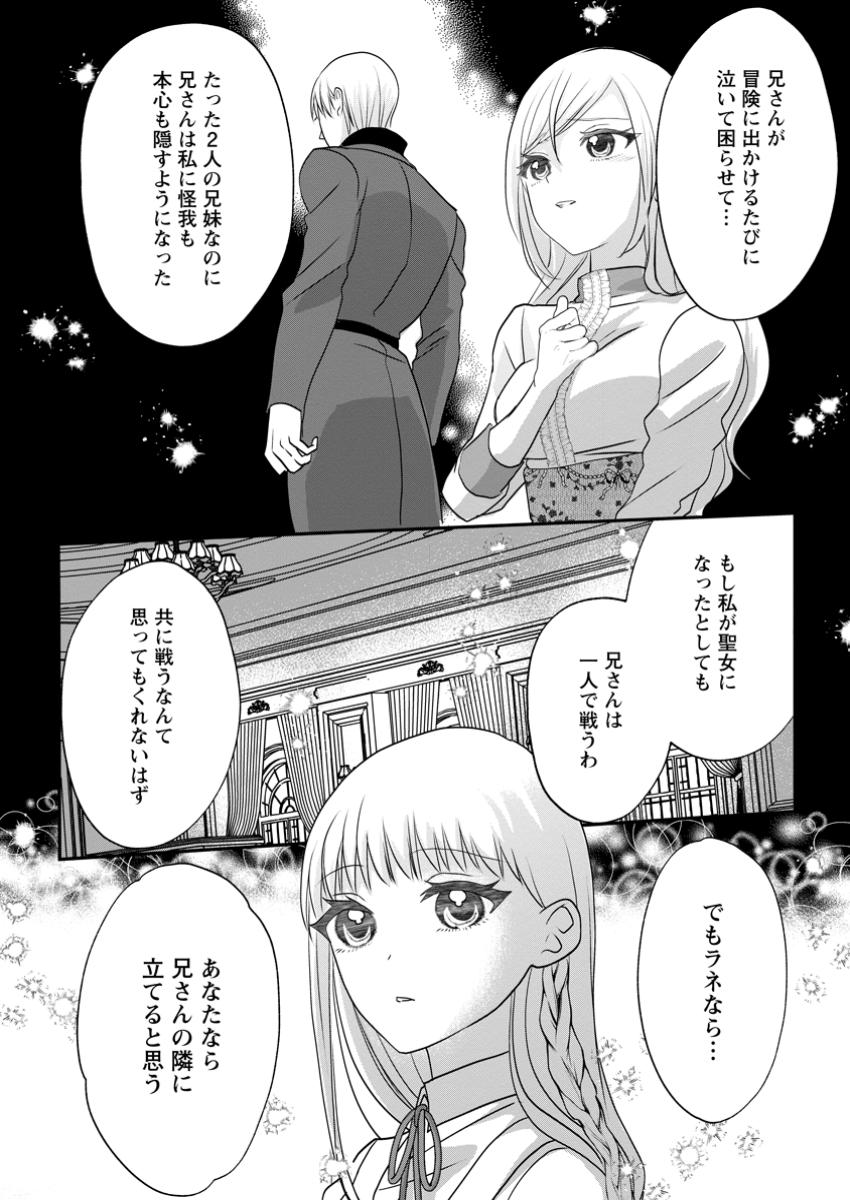 Aisanai to Iwaremashite mo - Chapter 16.1 - Page 8