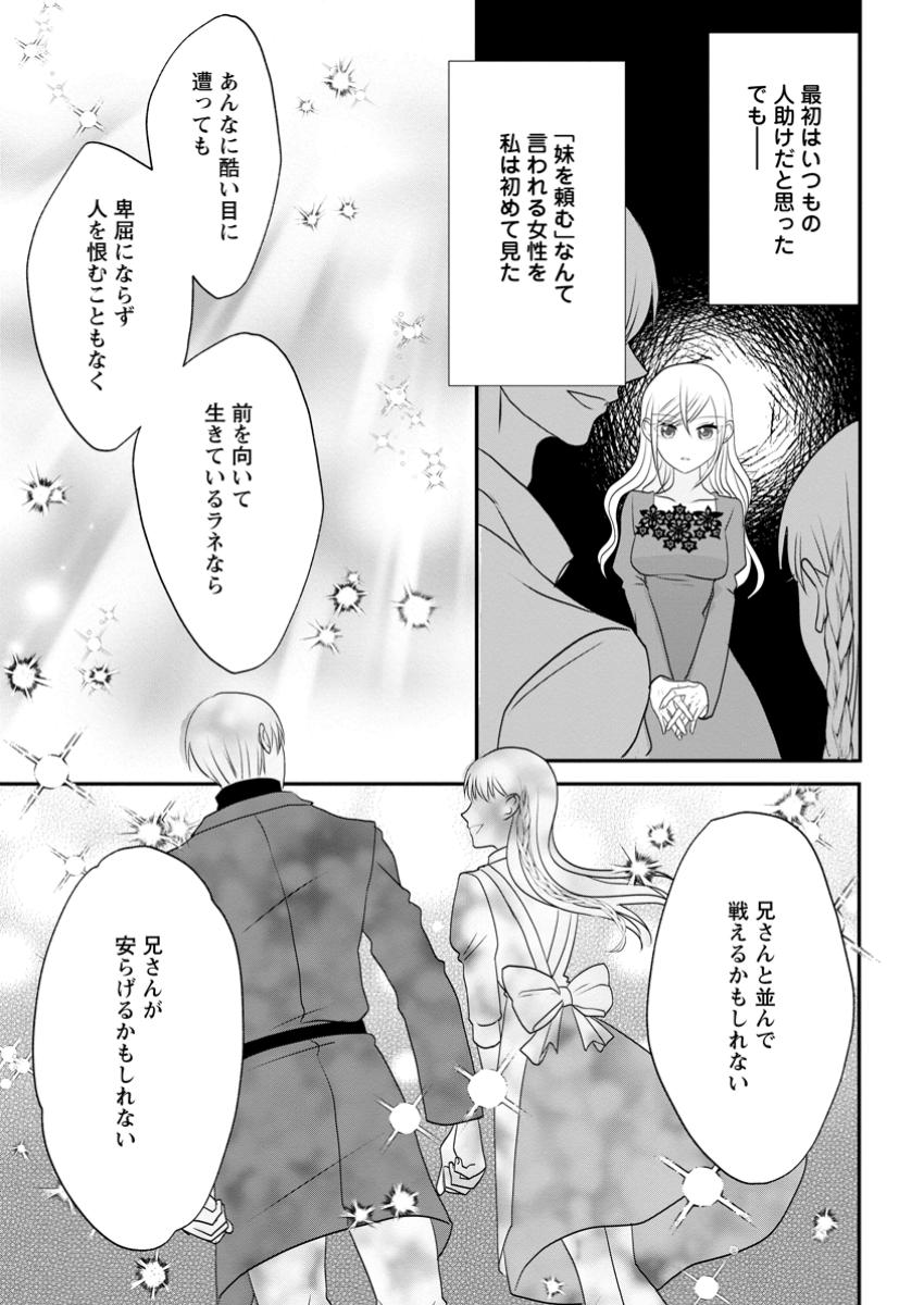 Aisanai to Iwaremashite mo - Chapter 16.1 - Page 9