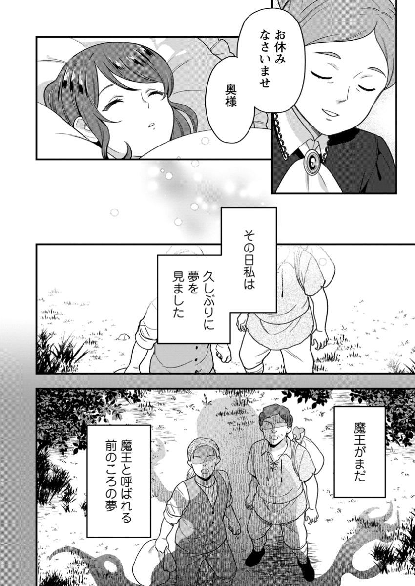 Aisanai to Iwaremashite mo - Chapter 16.2 - Page 4