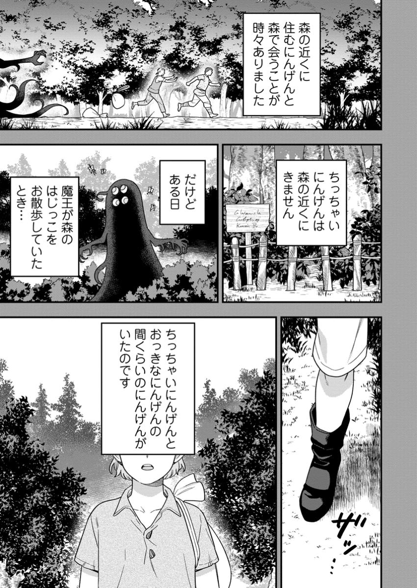 Aisanai to Iwaremashite mo - Chapter 16.2 - Page 5