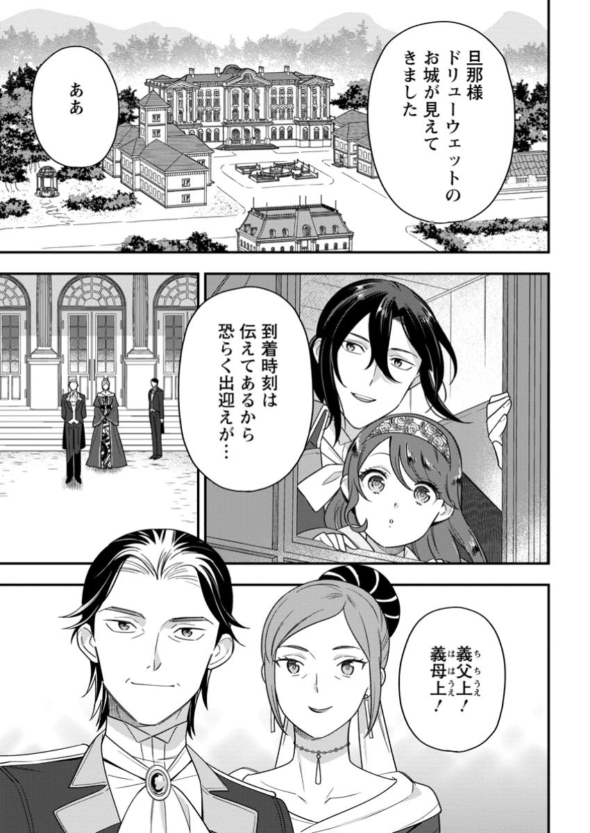 Aisanai to Iwaremashite mo - Chapter 17.1 - Page 1