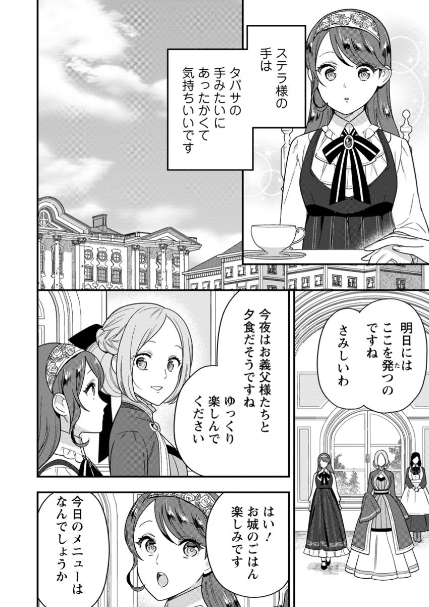 Aisanai to Iwaremashite mo - Chapter 17.2 - Page 6