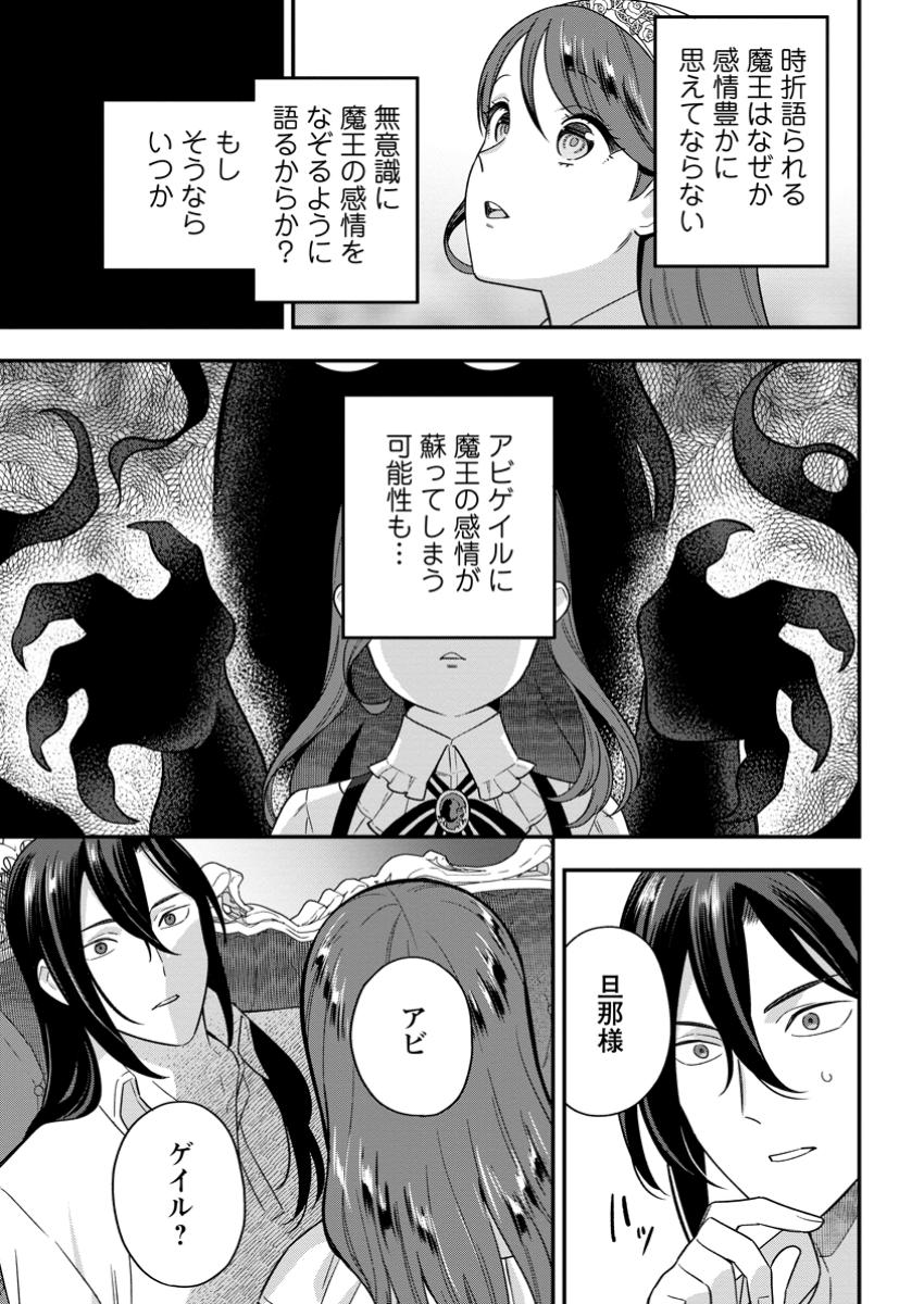 Aisanai to Iwaremashite mo - Chapter 17.3 - Page 7