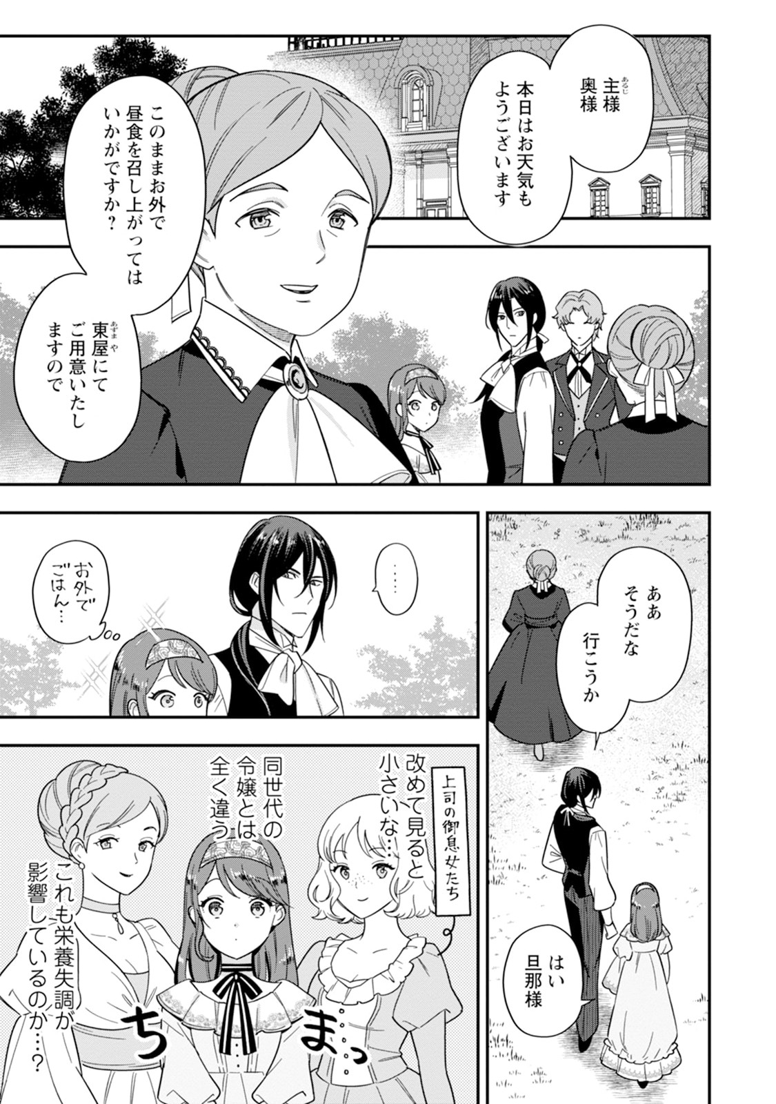 Aisanai to Iwaremashite mo - Chapter 2 - Page 1