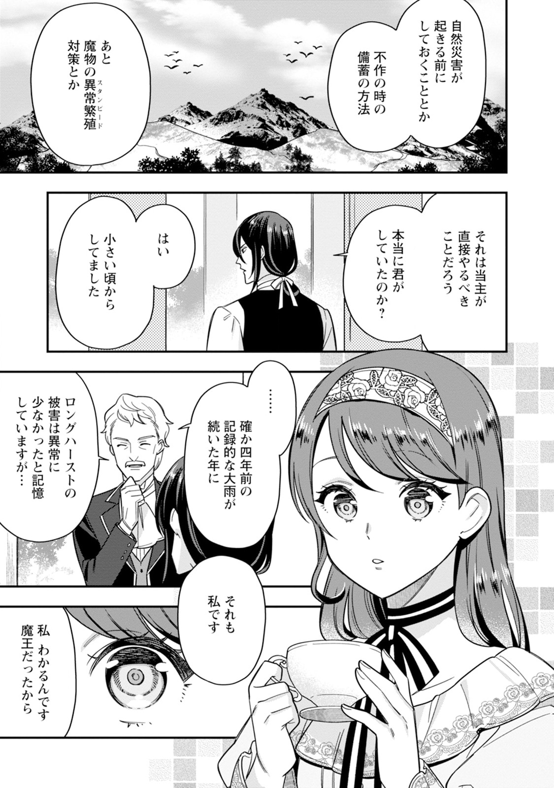 Aisanai to Iwaremashite mo - Chapter 2 - Page 17