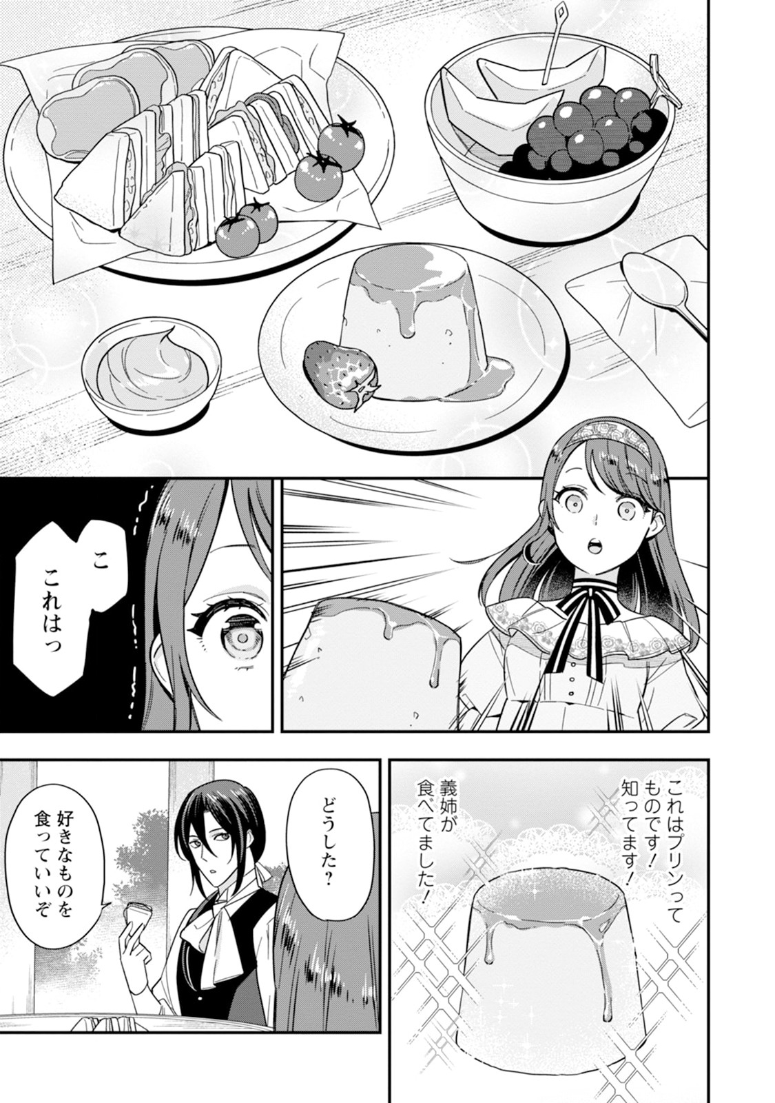 Aisanai to Iwaremashite mo - Chapter 2 - Page 3