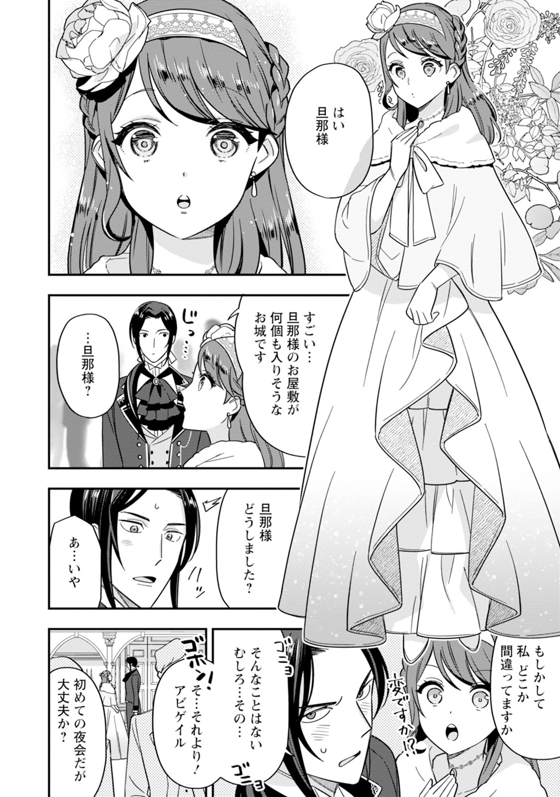 Aisanai to Iwaremashite mo - Chapter 2 - Page 30