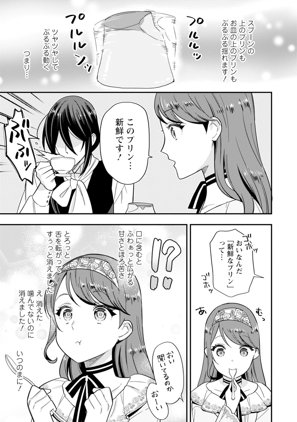 Aisanai to Iwaremashite mo - Chapter 2 - Page 5