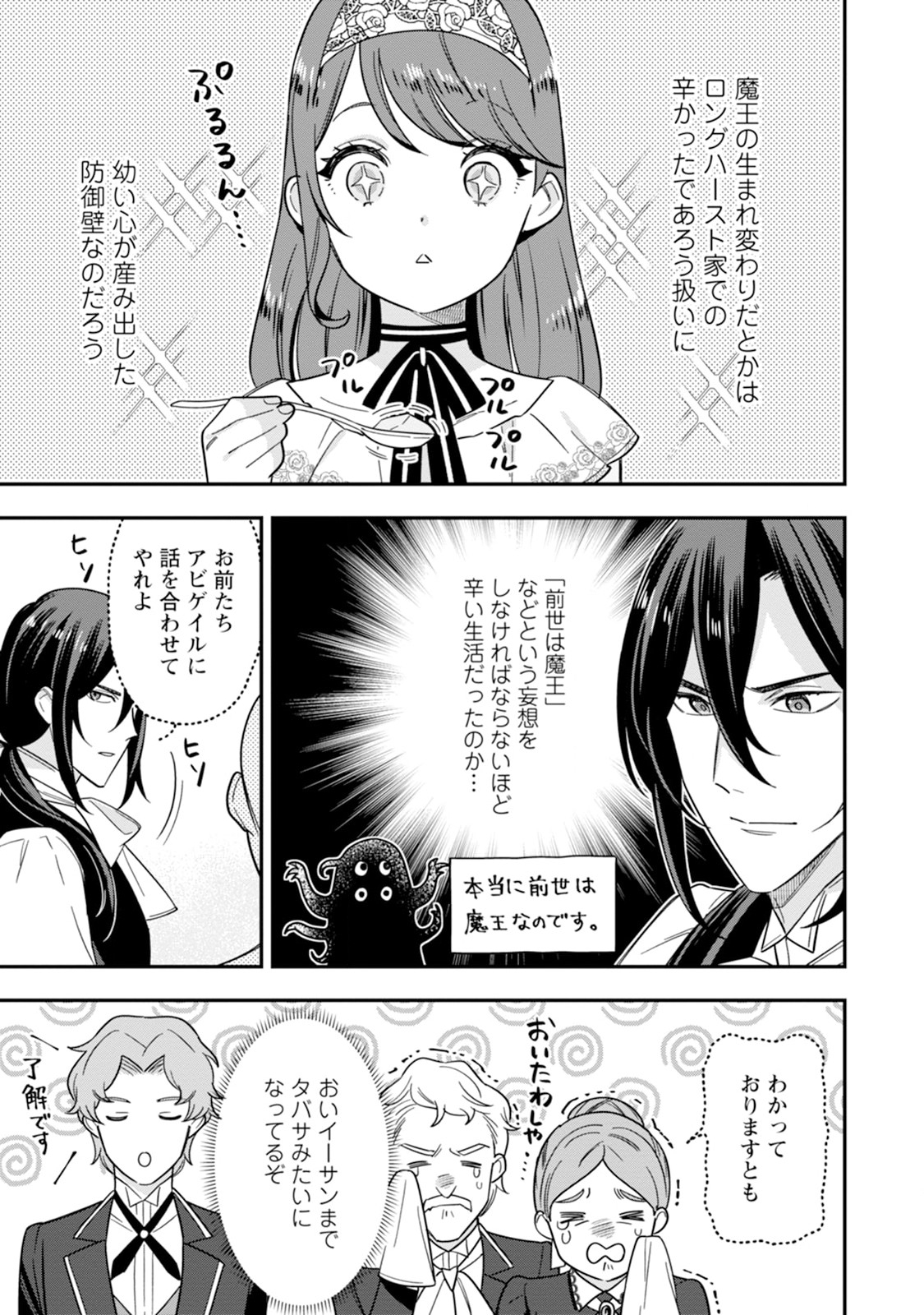 Aisanai to Iwaremashite mo - Chapter 2 - Page 9