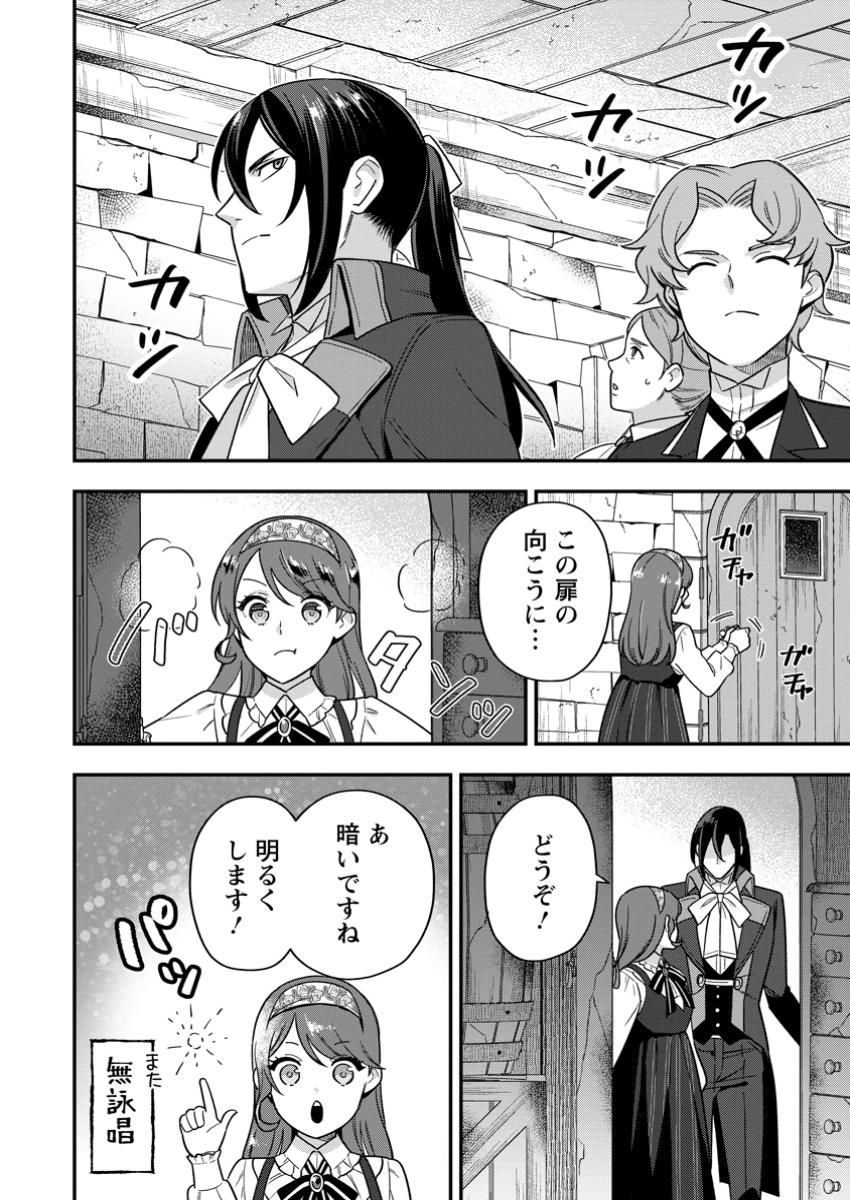 Aisanai to Iwaremashite mo - Chapter 21.2 - Page 6