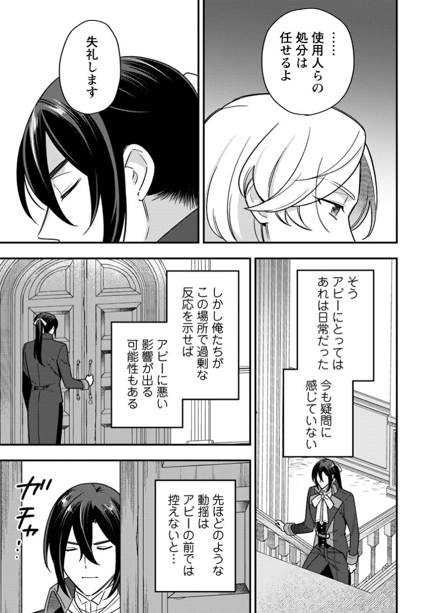 Aisanai to Iwaremashite mo - Chapter 21.3 - Page 7