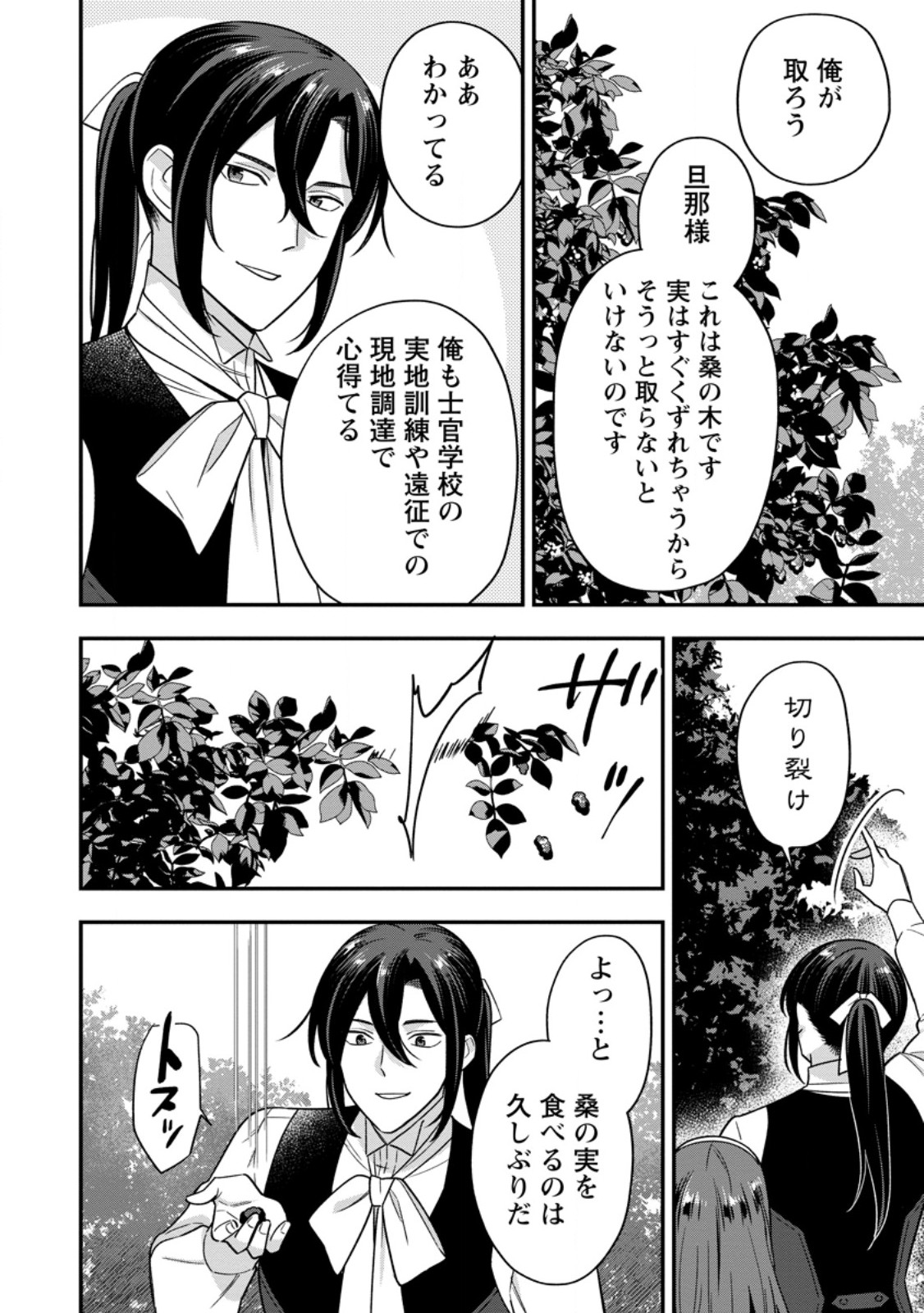 Aisanai to Iwaremashite mo - Chapter 22.1 - Page 4