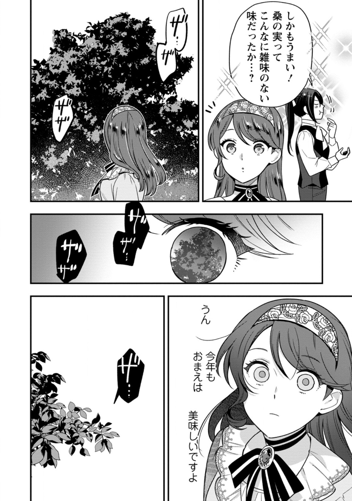 Aisanai to Iwaremashite mo - Chapter 22.1 - Page 6