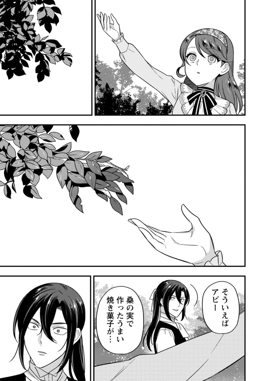 Aisanai to Iwaremashite mo - Chapter 22.1 - Page 7