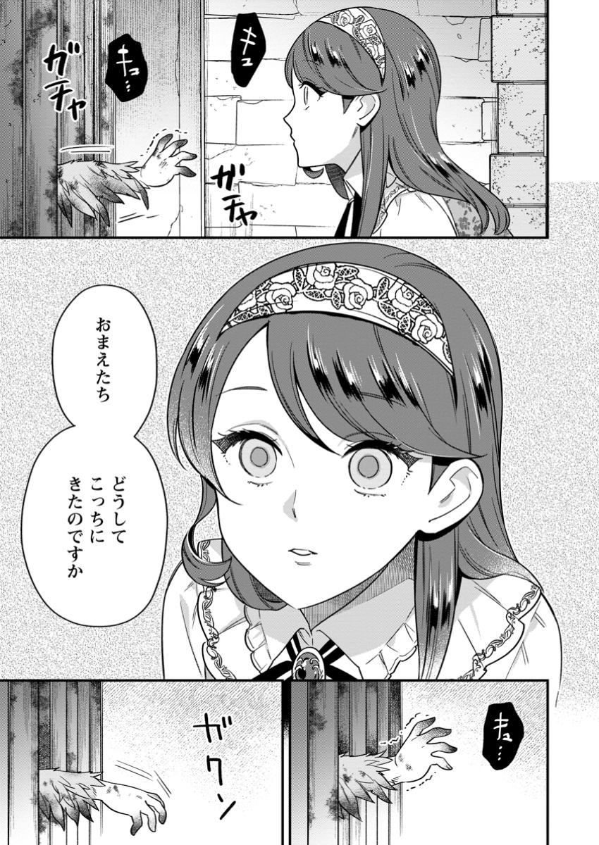 Aisanai to Iwaremashite mo - Chapter 22.3 - Page 7