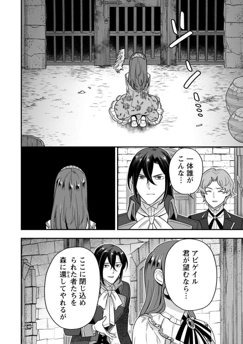 Aisanai to Iwaremashite mo - Chapter 22.3 - Page 8