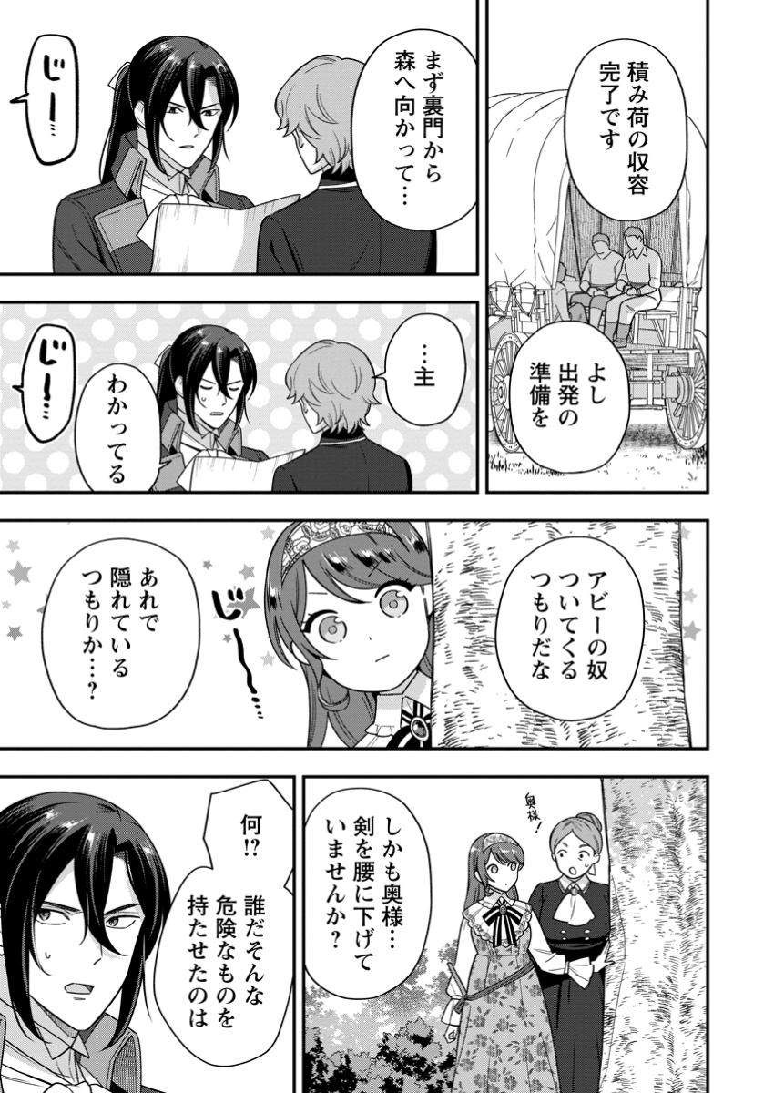 Aisanai to Iwaremashite mo - Chapter 24.2 - Page 1