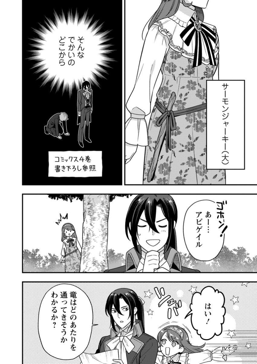 Aisanai to Iwaremashite mo - Chapter 24.2 - Page 2