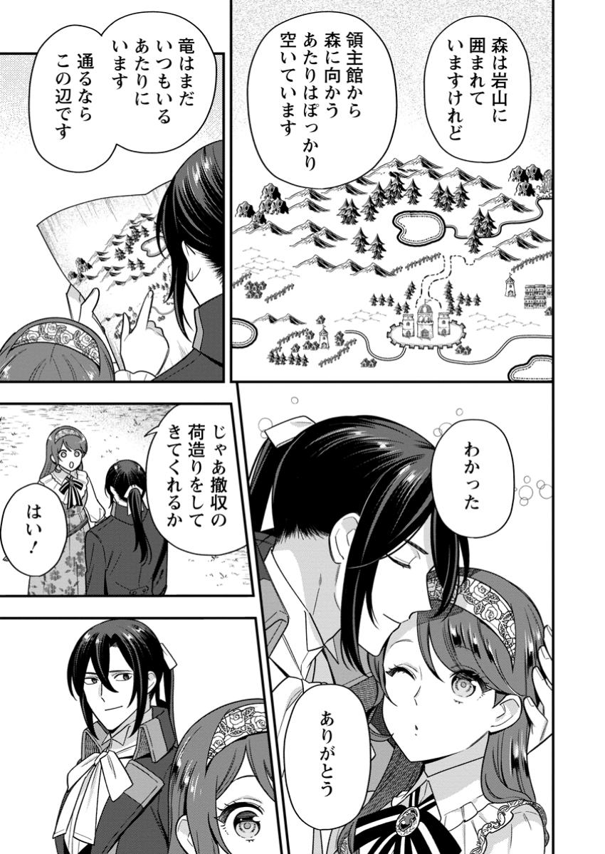 Aisanai to Iwaremashite mo - Chapter 24.2 - Page 3