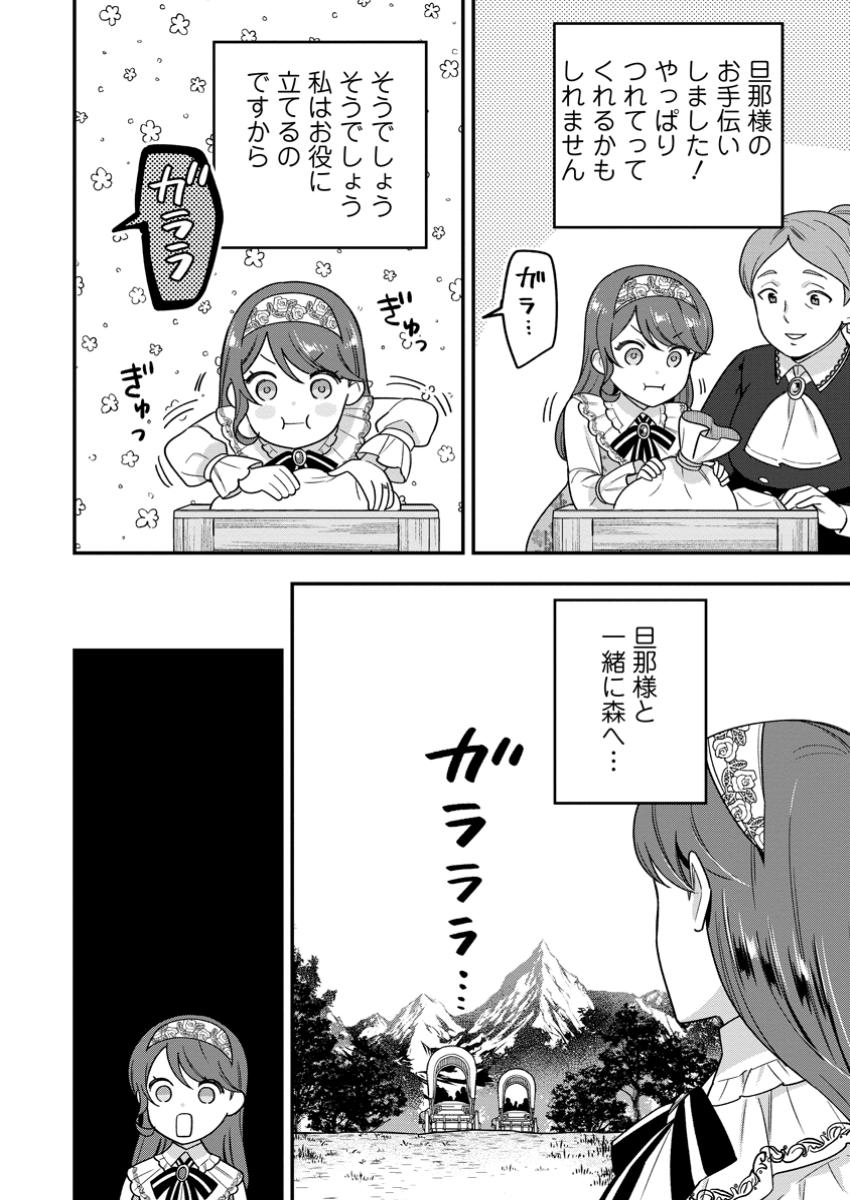 Aisanai to Iwaremashite mo - Chapter 24.2 - Page 4