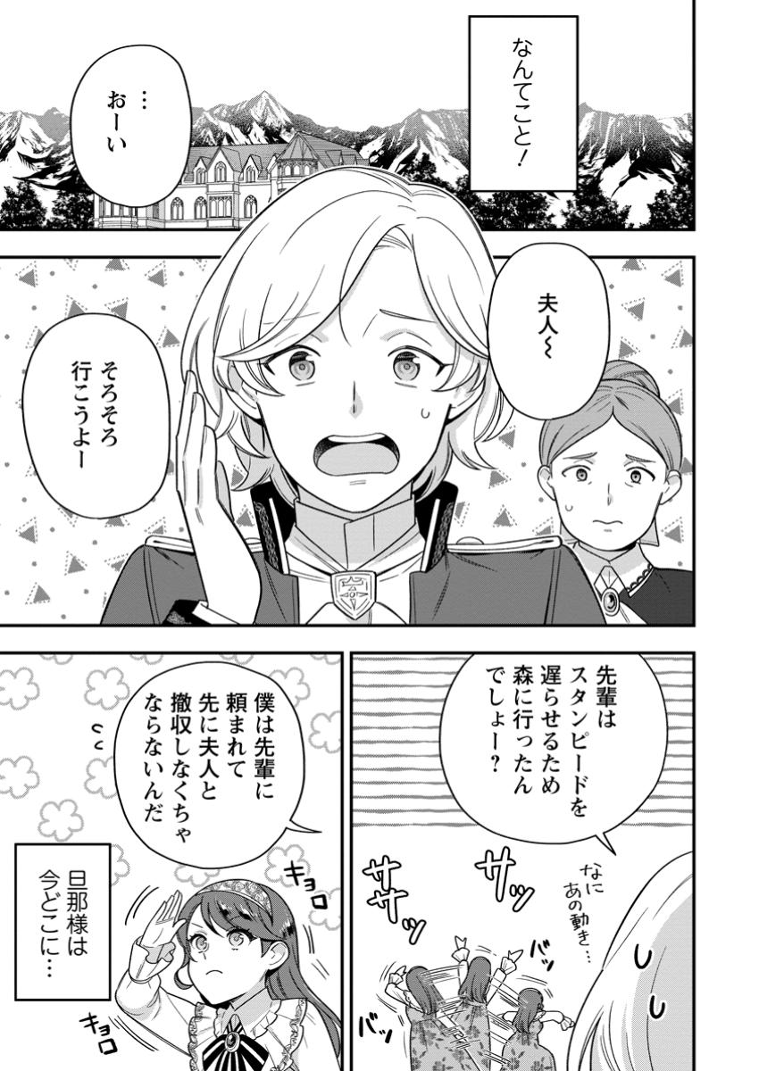Aisanai to Iwaremashite mo - Chapter 24.2 - Page 5