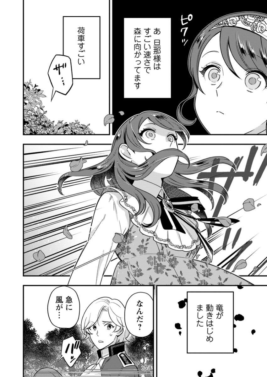 Aisanai to Iwaremashite mo - Chapter 24.2 - Page 6