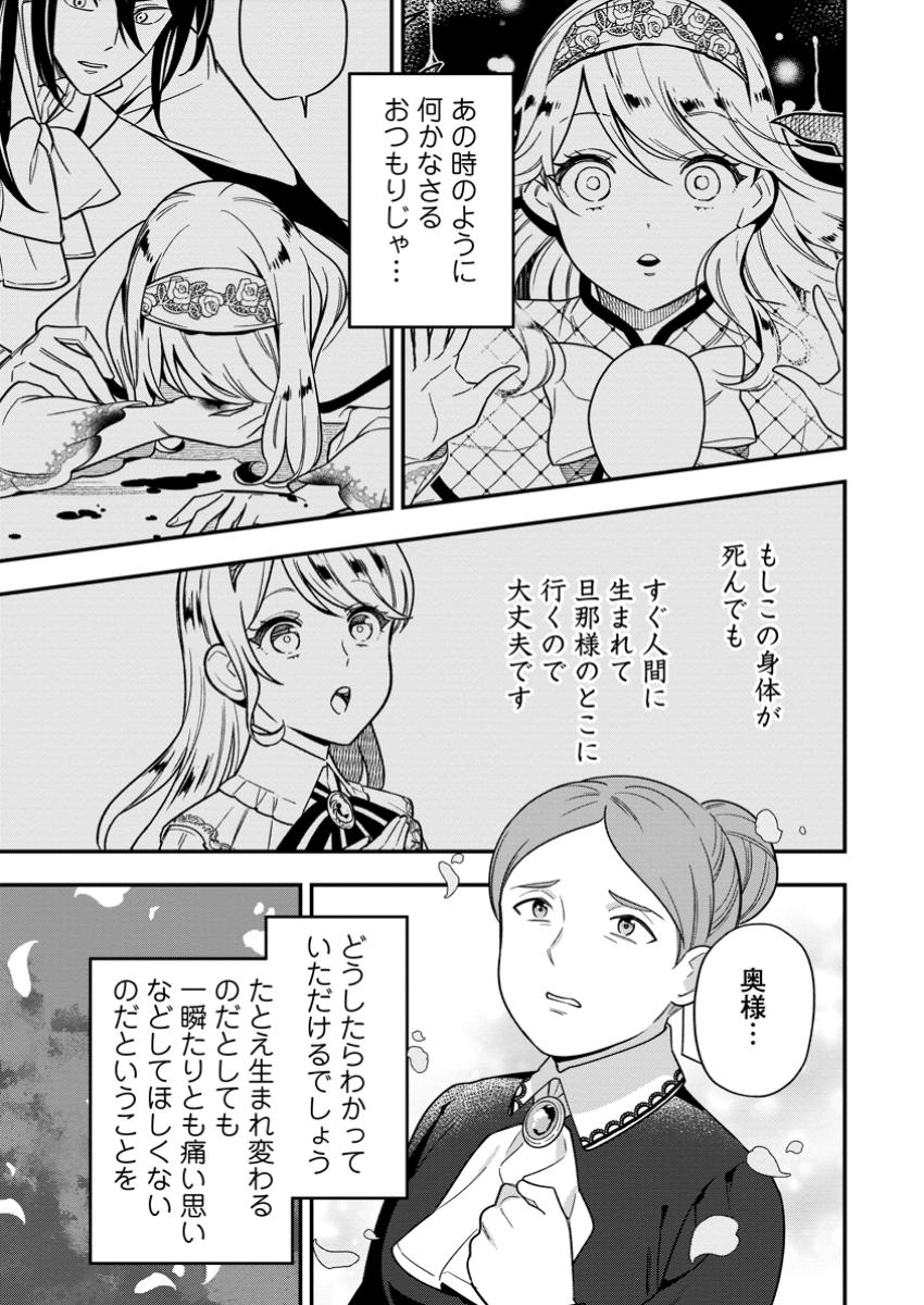 Aisanai to Iwaremashite mo - Chapter 24.2 - Page 9