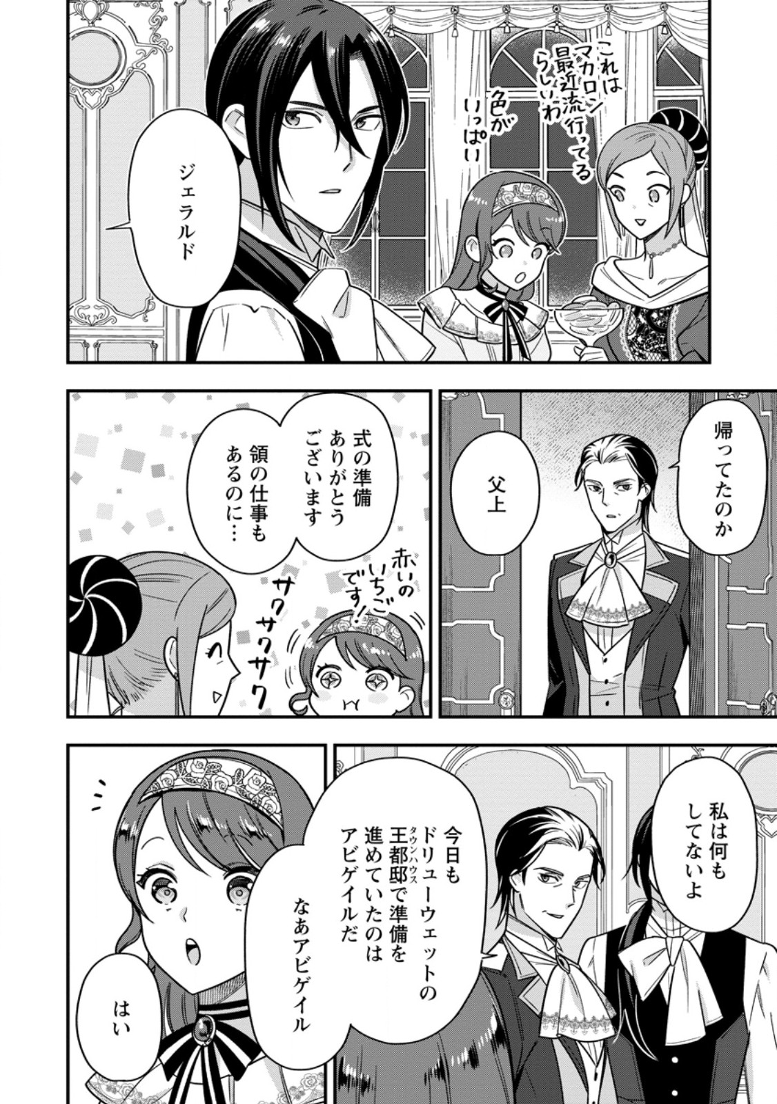 Aisanai to Iwaremashite mo - Chapter 9.3 - Page 2