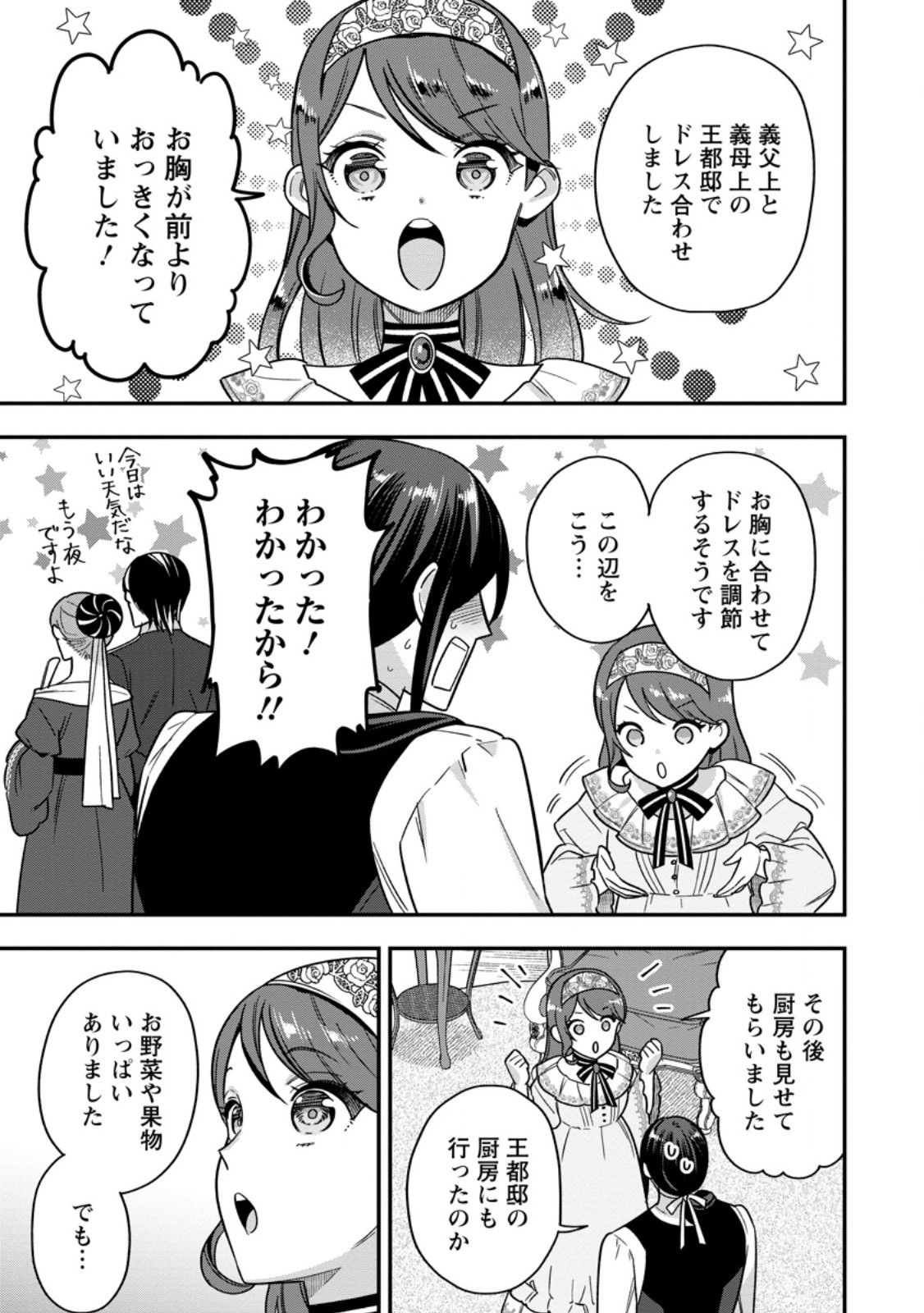 Aisanai to Iwaremashite mo - Chapter 9.3 - Page 3