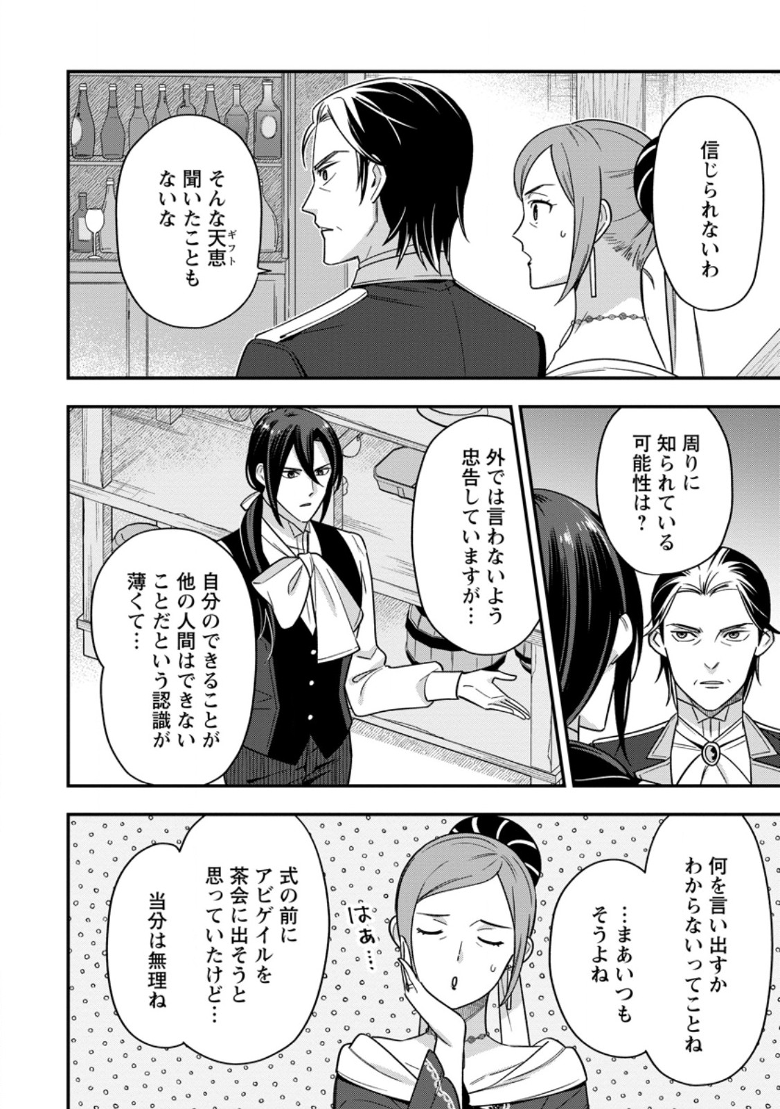 Aisanai to Iwaremashite mo - Chapter 9.3 - Page 8