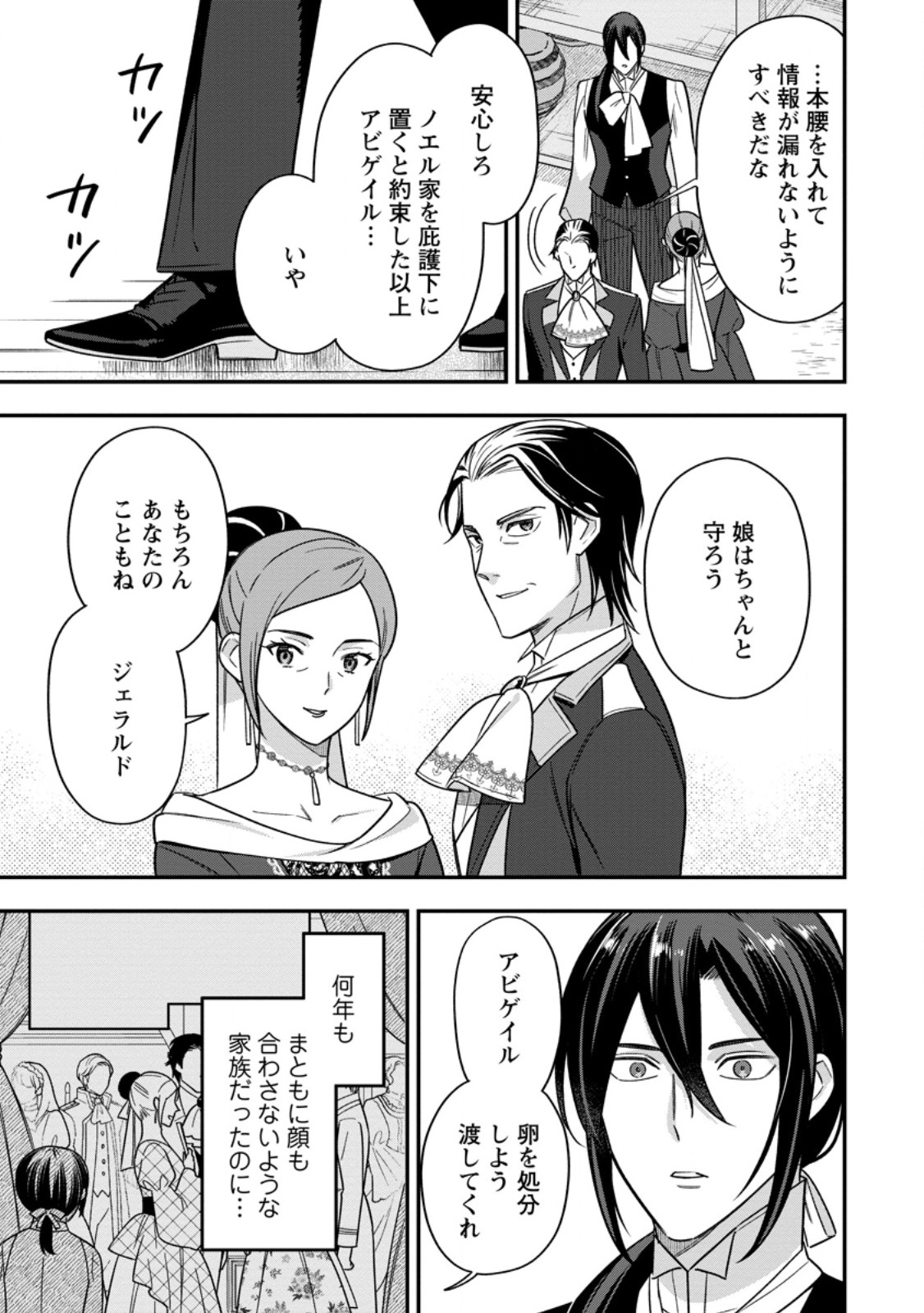 Aisanai to Iwaremashite mo - Chapter 9.3 - Page 9