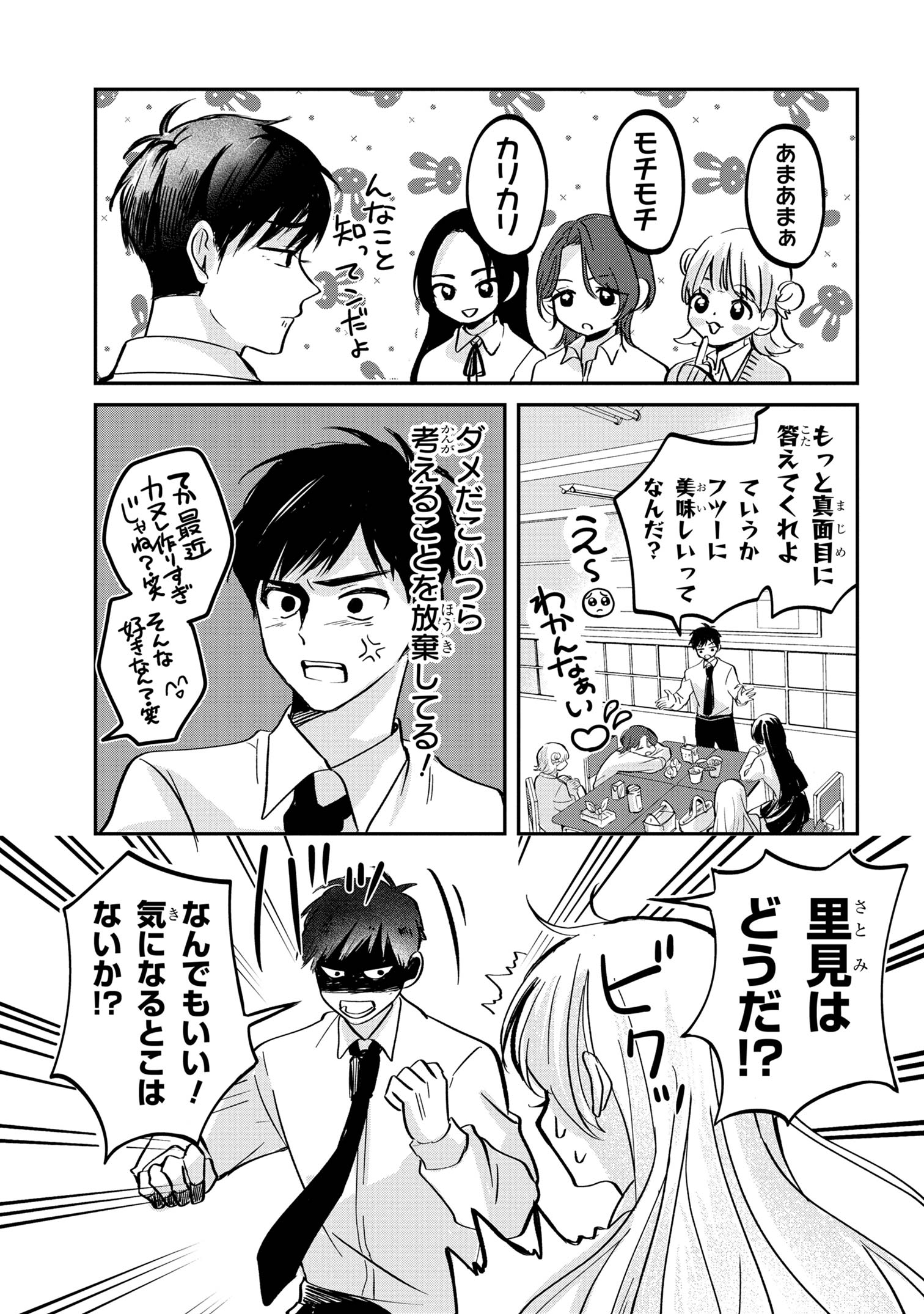Aisare Tenshi na Classmate ga, Ore ni Dake Itazura ni Hohoemu - Chapter 1 - Page 10