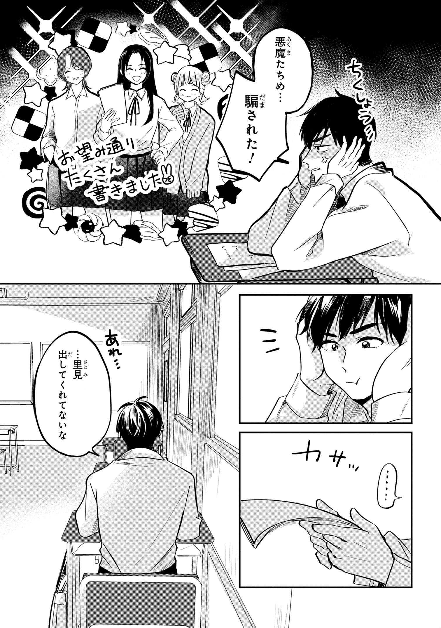 Aisare Tenshi na Classmate ga, Ore ni Dake Itazura ni Hohoemu - Chapter 1 - Page 14
