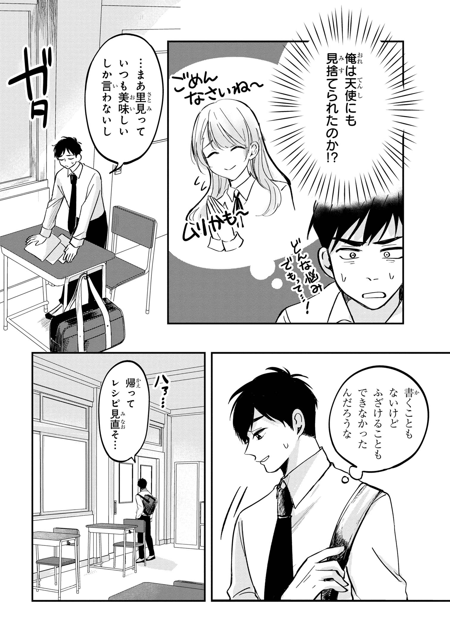 Aisare Tenshi na Classmate ga, Ore ni Dake Itazura ni Hohoemu - Chapter 1 - Page 15