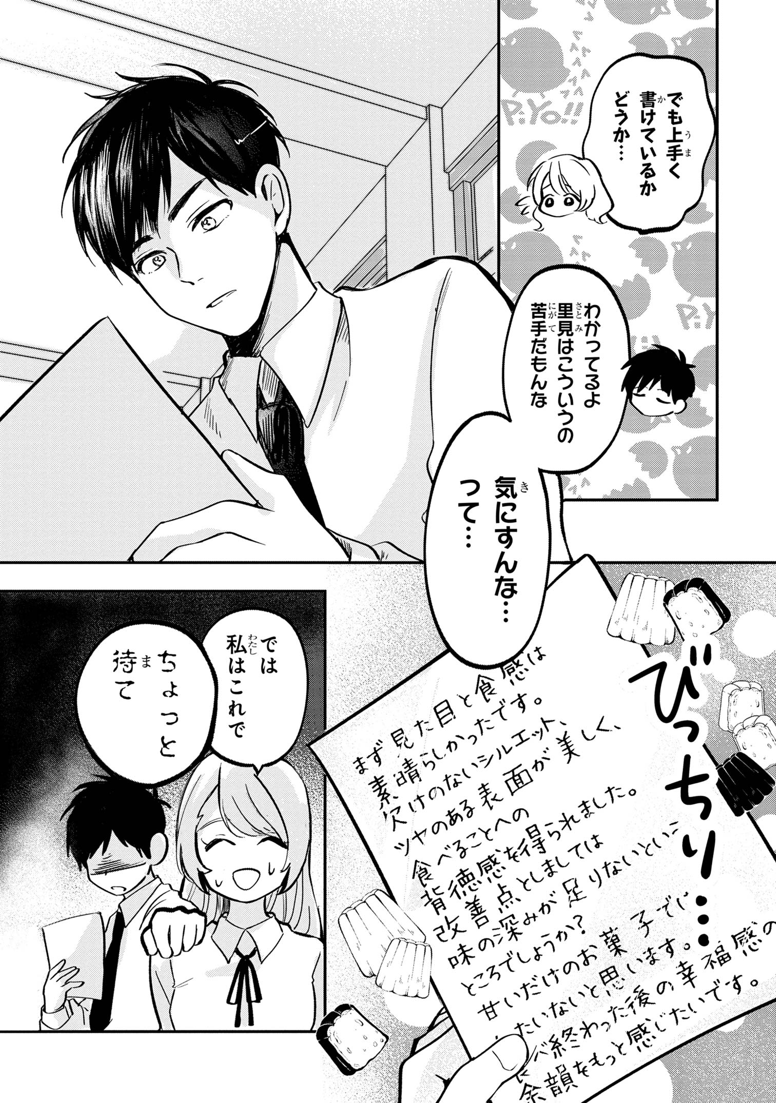Aisare Tenshi na Classmate ga, Ore ni Dake Itazura ni Hohoemu - Chapter 1 - Page 18