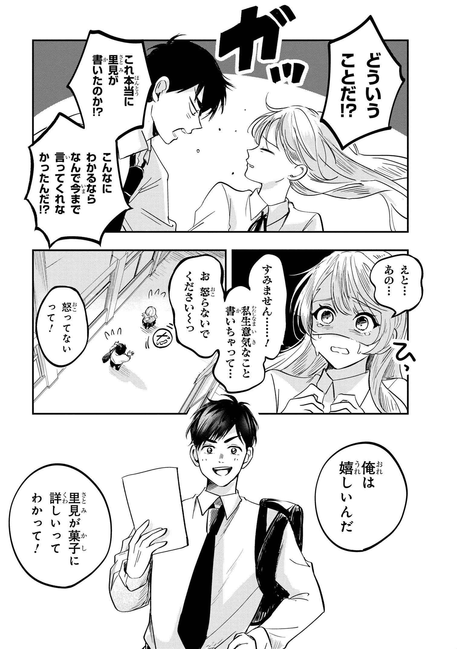 Aisare Tenshi na Classmate ga, Ore ni Dake Itazura ni Hohoemu - Chapter 1 - Page 19
