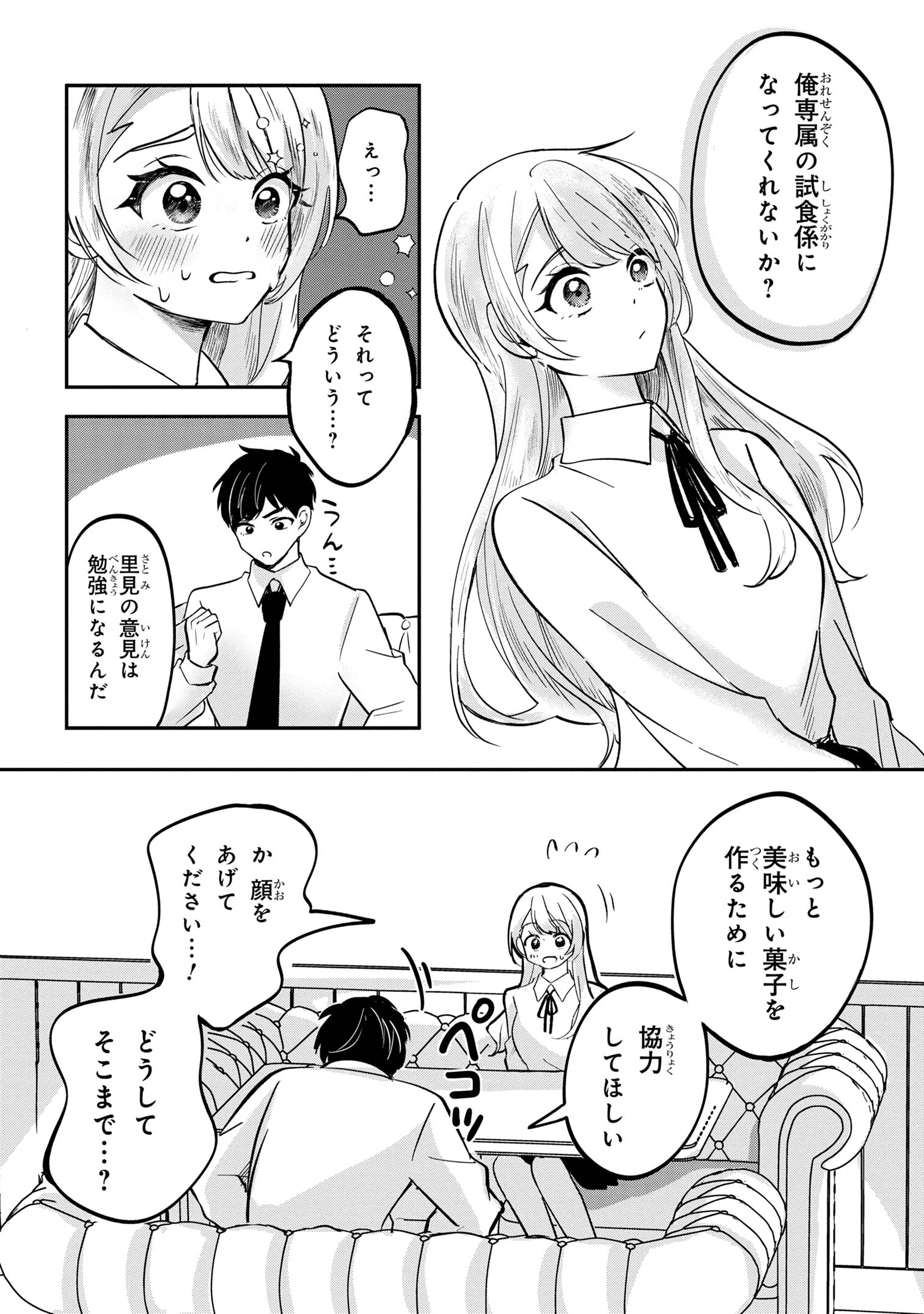 Aisare Tenshi na Classmate ga, Ore ni Dake Itazura ni Hohoemu - Chapter 1 - Page 29