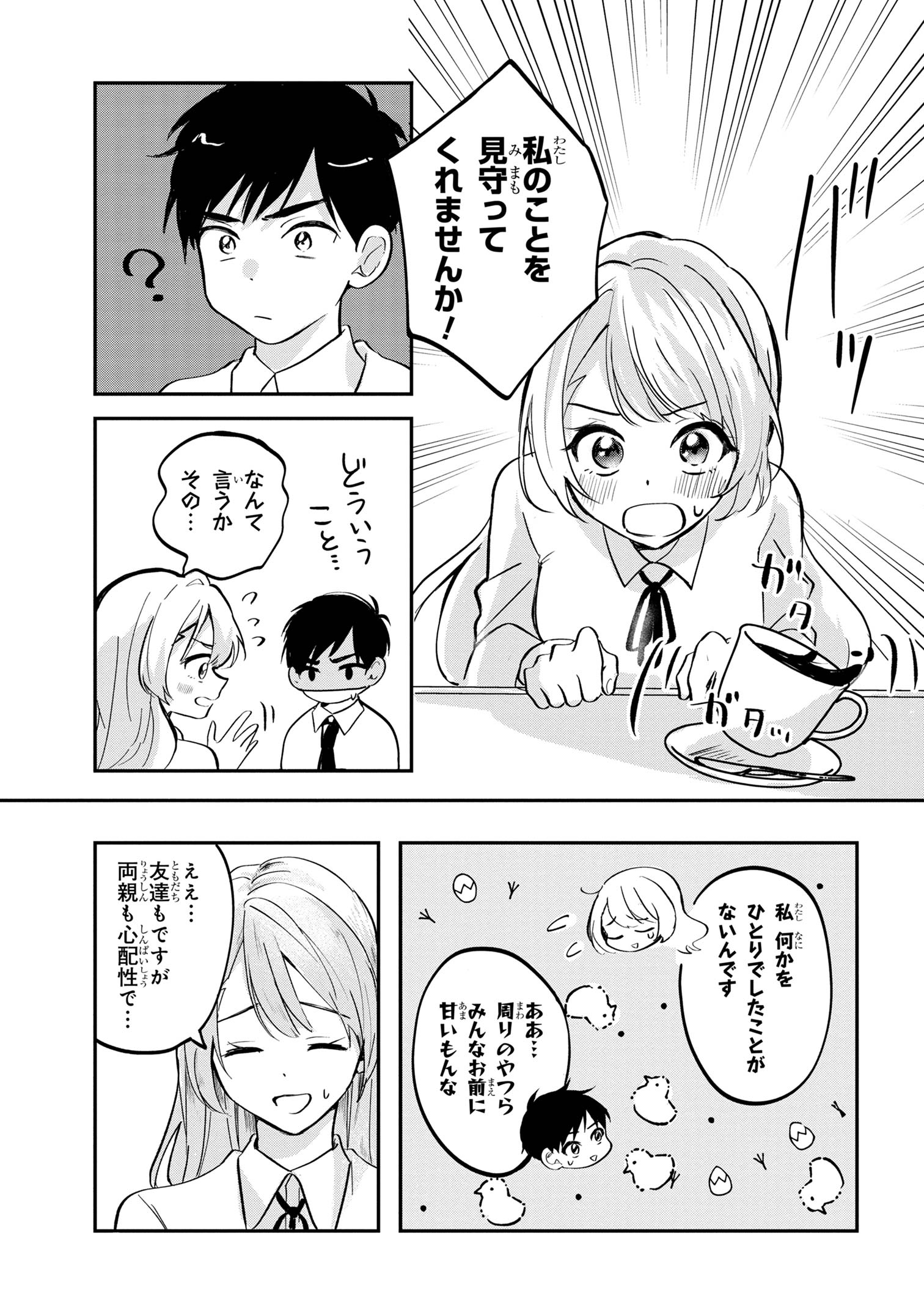 Aisare Tenshi na Classmate ga, Ore ni Dake Itazura ni Hohoemu - Chapter 1 - Page 32