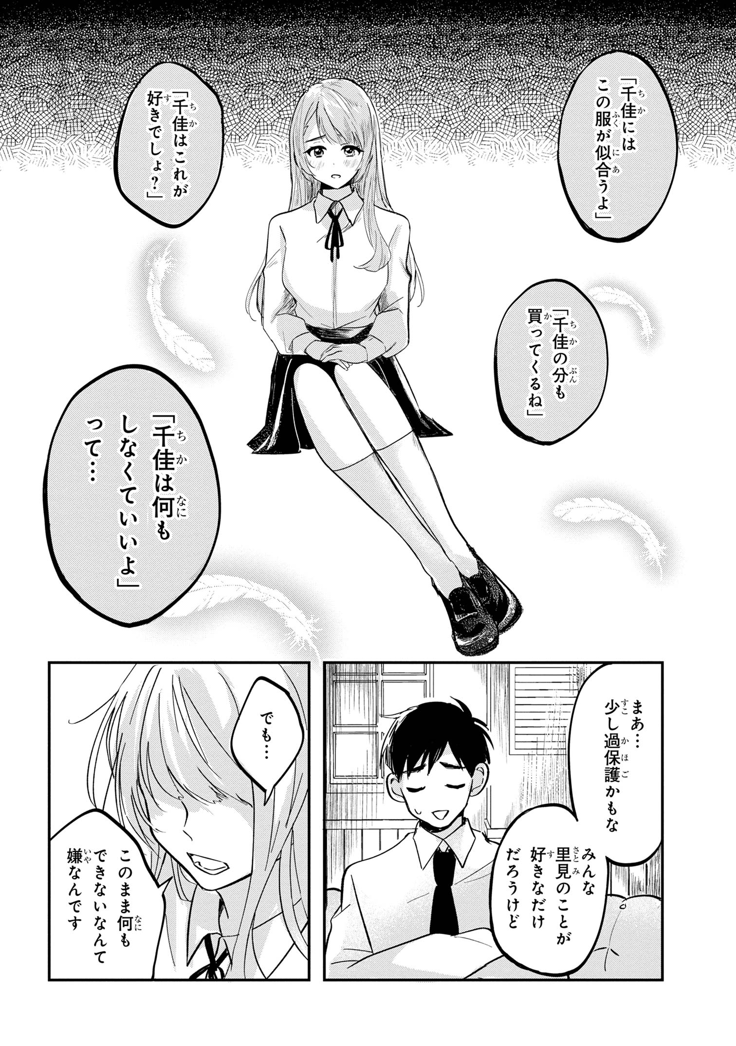Aisare Tenshi na Classmate ga, Ore ni Dake Itazura ni Hohoemu - Chapter 1 - Page 33