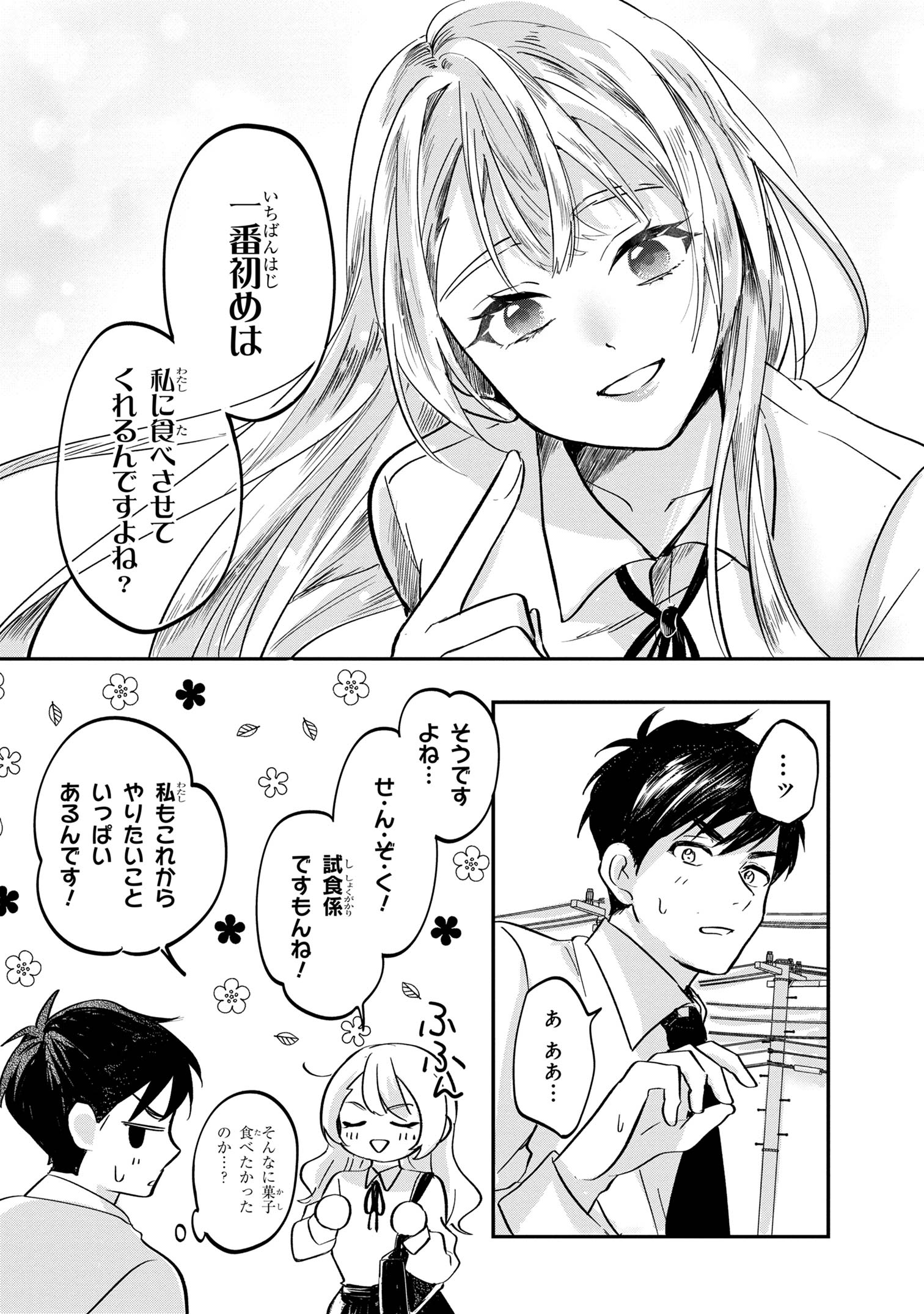 Aisare Tenshi na Classmate ga, Ore ni Dake Itazura ni Hohoemu - Chapter 1 - Page 39
