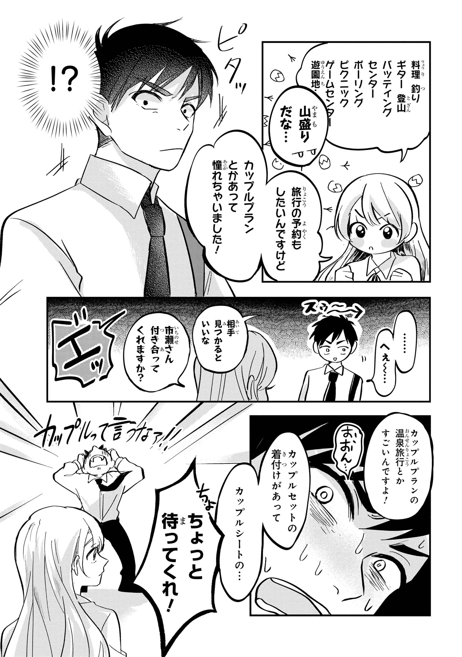 Aisare Tenshi na Classmate ga, Ore ni Dake Itazura ni Hohoemu - Chapter 1 - Page 40