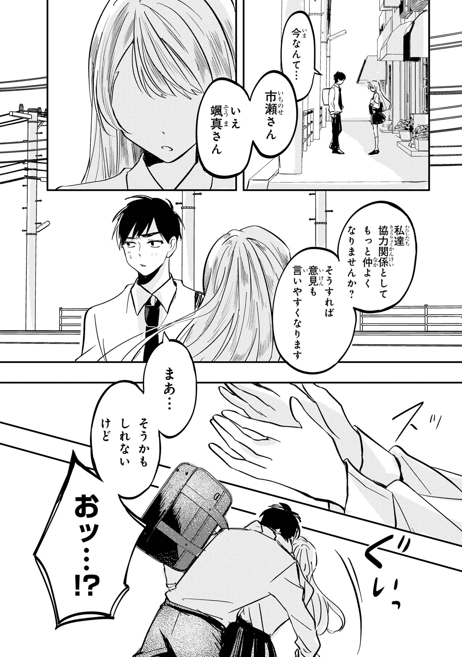 Aisare Tenshi na Classmate ga, Ore ni Dake Itazura ni Hohoemu - Chapter 1 - Page 42