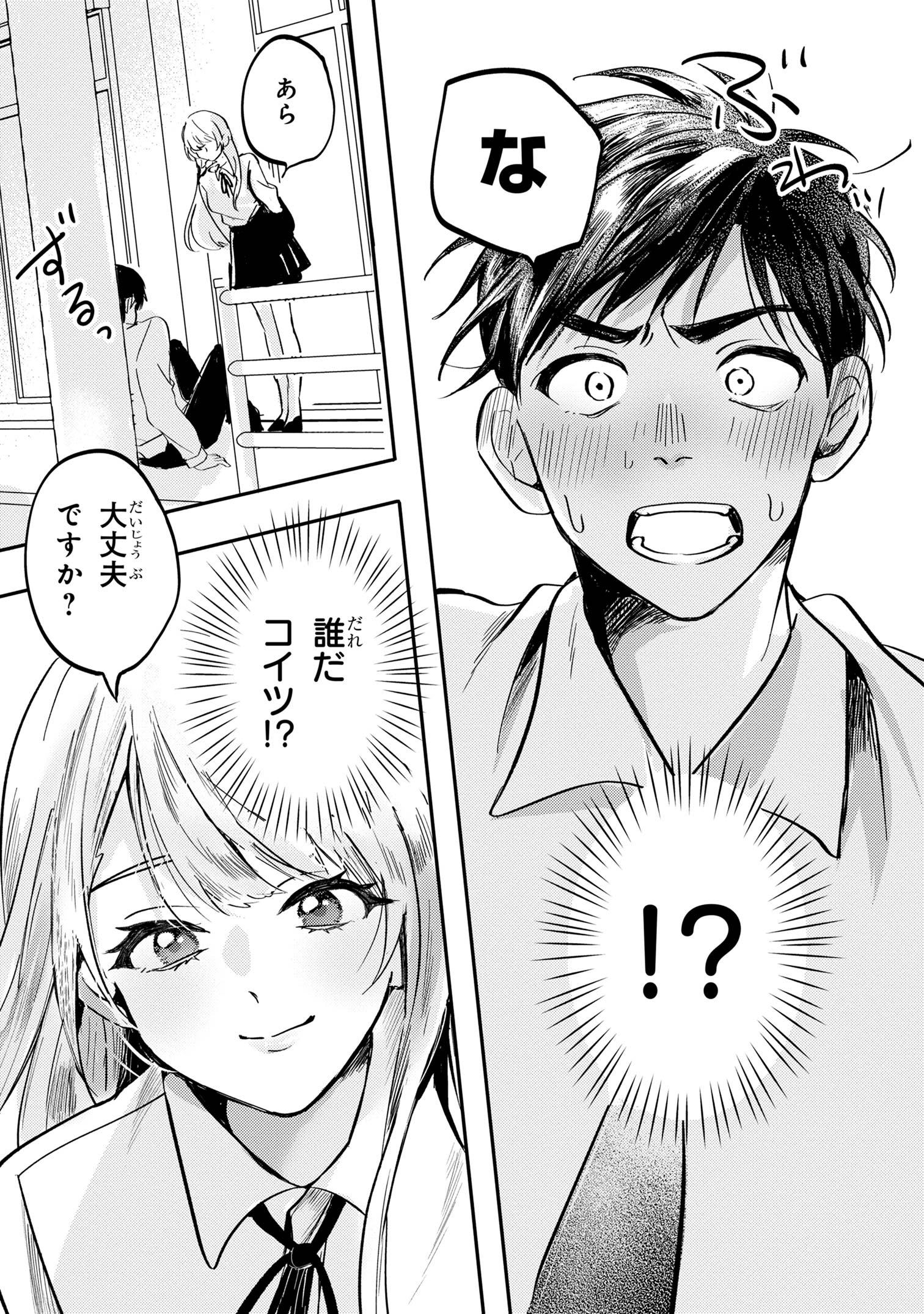 Aisare Tenshi na Classmate ga, Ore ni Dake Itazura ni Hohoemu - Chapter 1 - Page 45