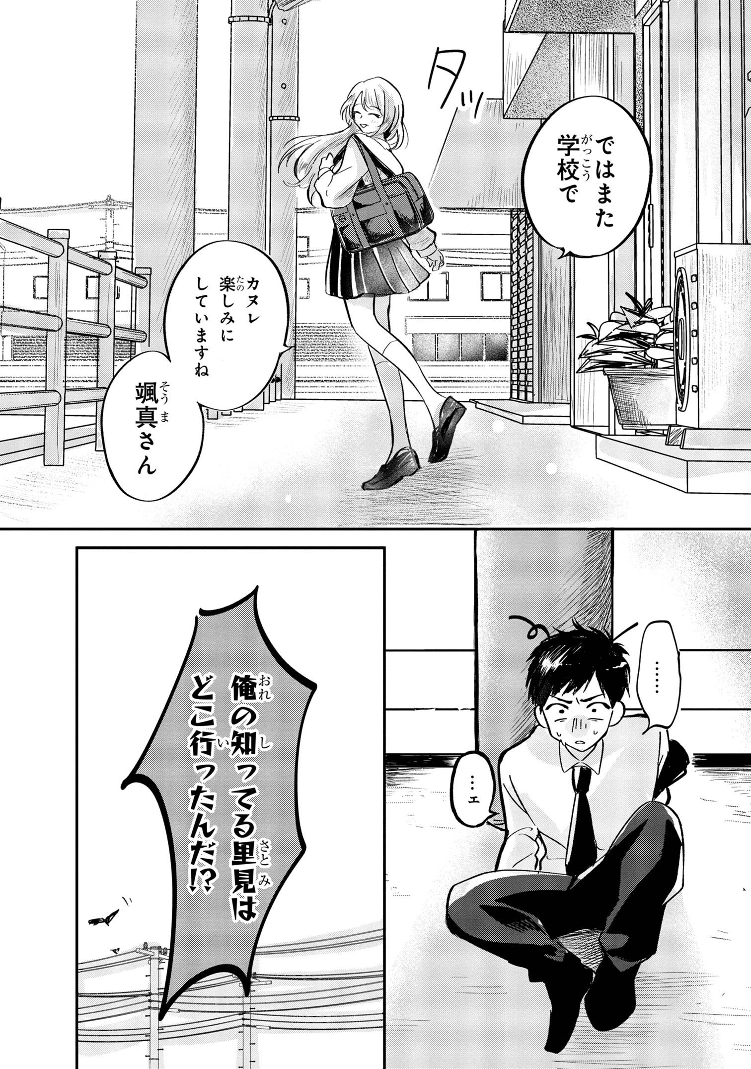 Aisare Tenshi na Classmate ga, Ore ni Dake Itazura ni Hohoemu - Chapter 1 - Page 46