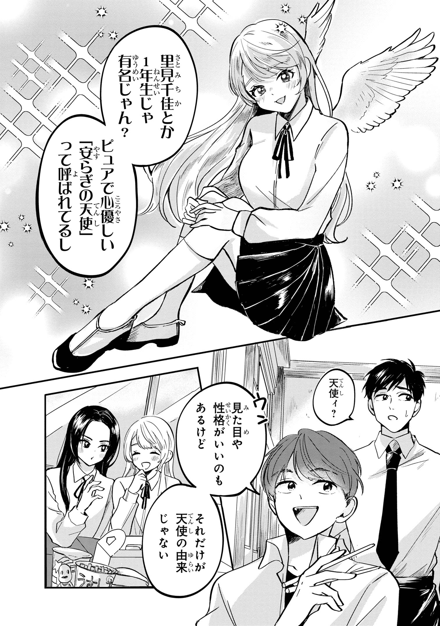 Aisare Tenshi na Classmate ga, Ore ni Dake Itazura ni Hohoemu - Chapter 1 - Page 6