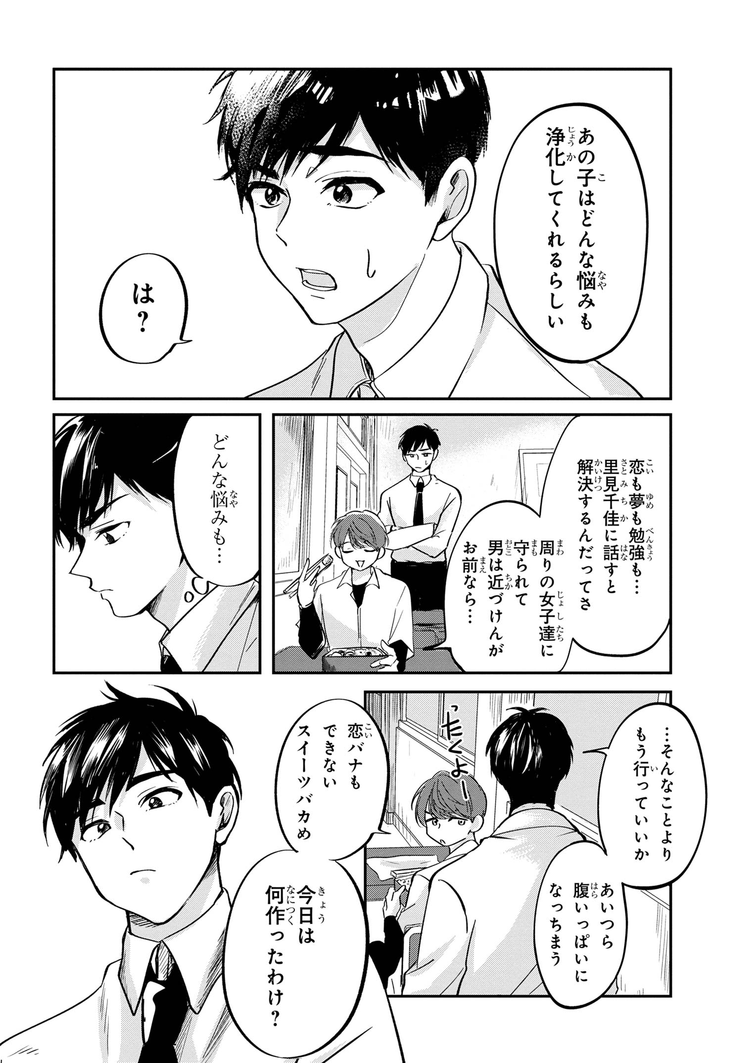 Aisare Tenshi na Classmate ga, Ore ni Dake Itazura ni Hohoemu - Chapter 1 - Page 7