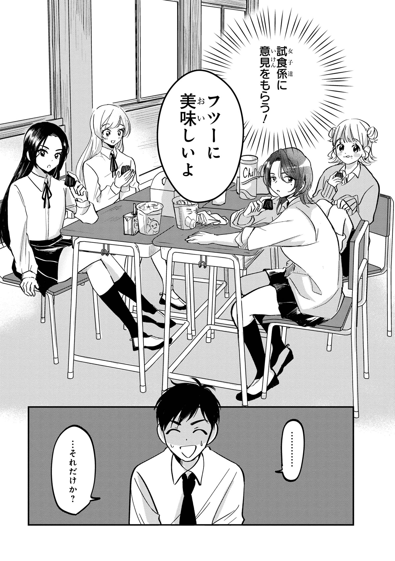 Aisare Tenshi na Classmate ga, Ore ni Dake Itazura ni Hohoemu - Chapter 1 - Page 9